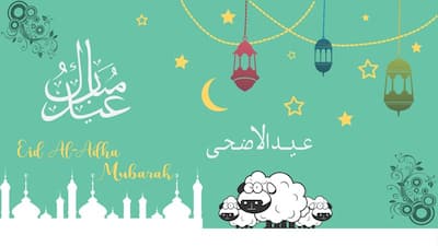 Eid al-Adha 2022: সকলকে জানান ঈদ উল আধা-র শুভেচ্ছা,  এক ঝলকে দেখে নিন কী লিখবেন