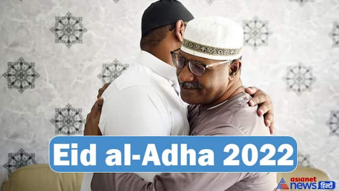 Bakra Eid: 2022: जानिए क्यों मनाते हैं बकरीद, क्या है इसका इतिहास और धार्मिक महत्व?