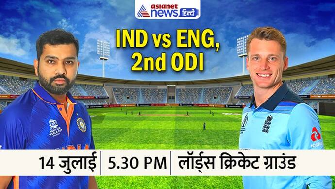 IND vs END 2nd ODI: इंग्लैंड ने भारत को सौ रनों से हराया, रीसे टोपली ने 6 विकेट झटक तोड़ी कमर