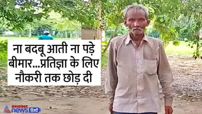 बिहार के इस शख्स ने 22 साल से नहीं नहाया: पत्नी-2 बेटों की मौत पर भी नहीं डाला पानी, जानिए क्यों ली प्रतिज्ञा