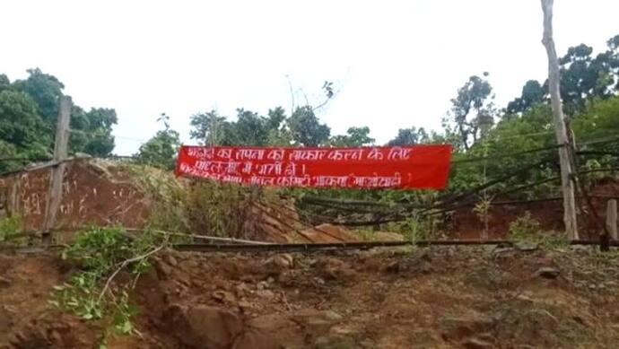 झारखंड के खूंटी जिले में नक्सलियों ने की पोस्टरबाजी, इलाके में फैला दहशत का माहौल