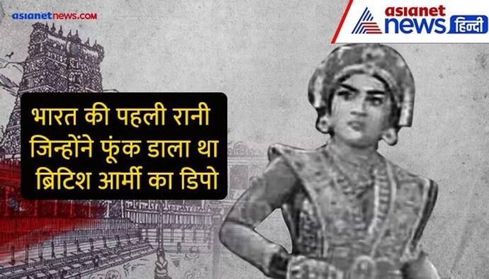 India@75: अंग्रेज सेना के खिलाफ लड़ने वाली भारतीय रानी, जिनकी कमांडर थी दुनिया पहली मानव बम, डर गए थे अंग्रेज