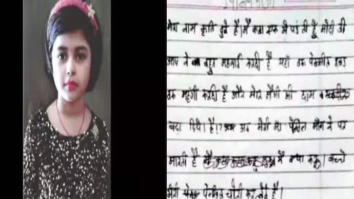 कन्नौज: पहली कक्षा की छात्रा कृति ने PM मोदी को लिखा पत्र, पेंसिल और मैगी की महंगाई का उठाया मुद्दा