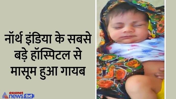 जयपुर की शॉकिंग खबरः 4 साल का बड़ा भाई अस्पताल में भर्ती, चार महीने का छोटा भाई हो गया चोरी