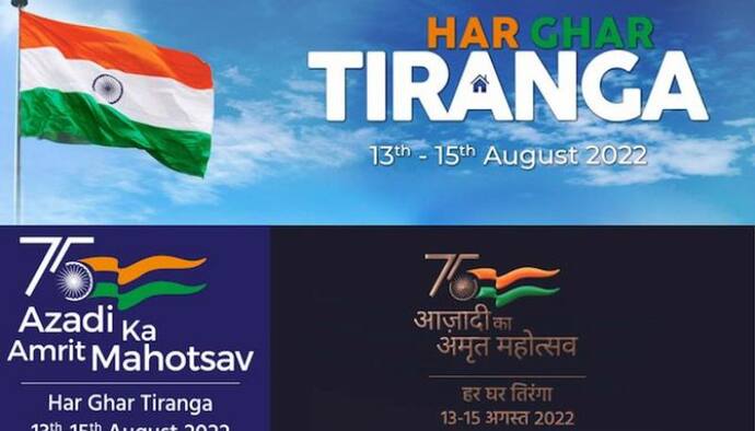 Har Ghar Tiranga Campaign: भारतीय डाक 25 रुपये में आपके घर पहुंचा रहा है भारतीय राष्ट्रीय ध्वज, ऐसे करें आर्डर