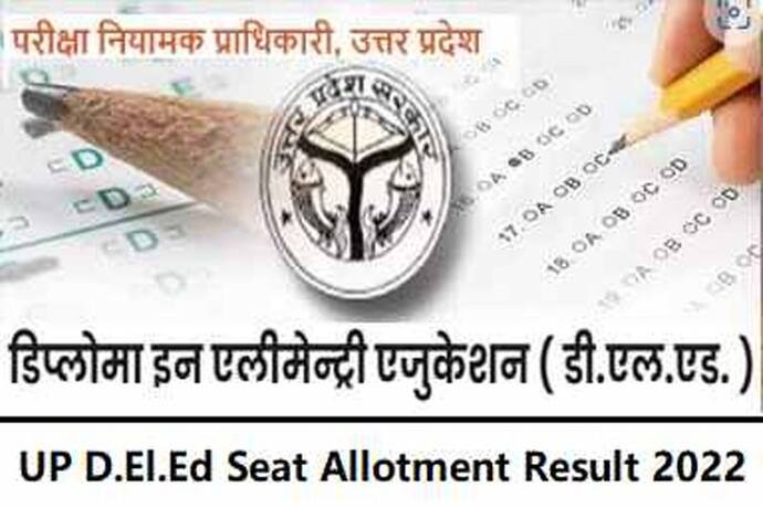 UP DElEd Seat Allotment Result 2022:  पहले राउंड में 20,000 रैंक तक सीट अलॉट, जानें अब आगे क्या 