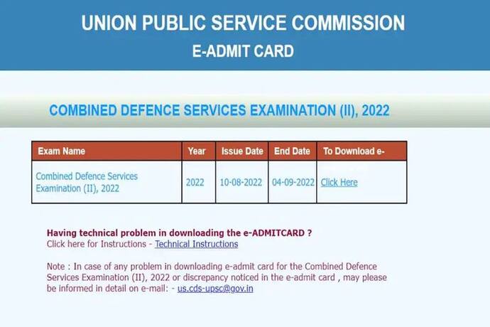 UPSC CDS II Admit Card 2022: 7 आसान स्टेप में डाउनलोड करें सीडीएस एडमिट कार्ड, नोटिस को न करें इग्नोर