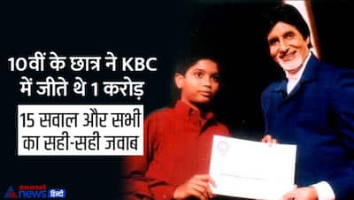 21 साल पहले  KBC में 14 साल का लड़का बना था करोड़पति, आज देश के सबसे दबंग IPS अफसरों में नाम