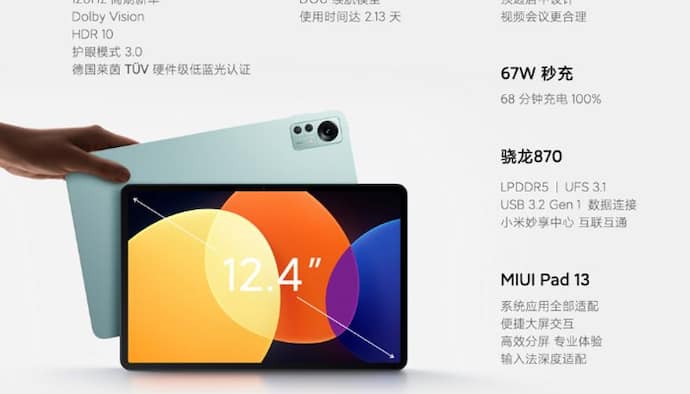 Xiaomi Pad 5 Pro 12.4 प्रीमियम टैब हुआ लॉन्च, 50MP का कैमरा मिलेगा, 68 मिनट में जीरो से 100 फीसदी चार्ज होगा