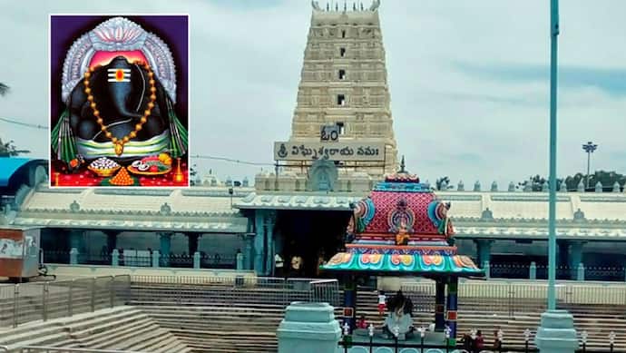 Kanipakam Temple: चित्तूर के कनिपक्कम गणेश मंदिर में शुरू हुआ ब्रह्मोत्सव, 20 दिन तक मनाया जाएगा