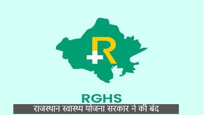राजस्थान में 25 हजार पेंशनर्स की बढ़ी मुश्किलें, राज्य सरकार ने आरजीएसएच सुविधा बंद की