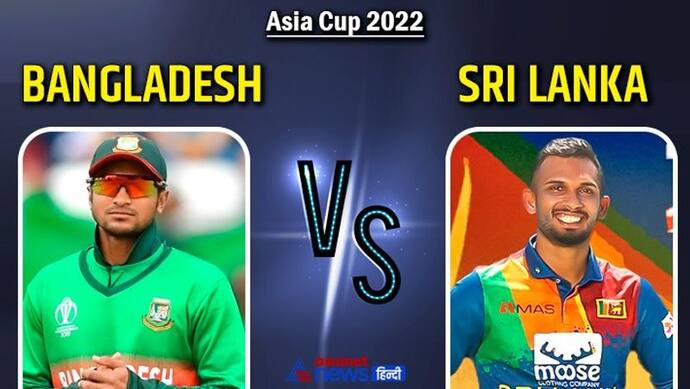Bangladesh vs Sri Lanka: जो जीता वो सिकंदर, जो हारा वो बाहर, जानें कहां और कैसे देखें ये 'करो या मरो' मुकाबला
