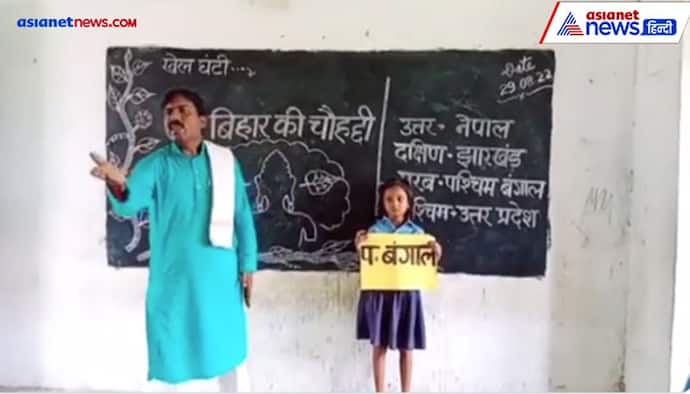 Video: पढ़ाने का अनोखा अंदाज, इस टीचर के आगे फेल है कोई भी तिकड़म...फैन हुए लोग 