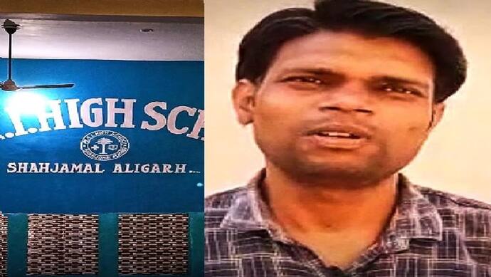 अलीगढ़: मुस्लिम स्कूल प्रबंधक पर हिंदू शिक्षक ने लगाए गंभीर आरोप, जानिए पूरा मामला