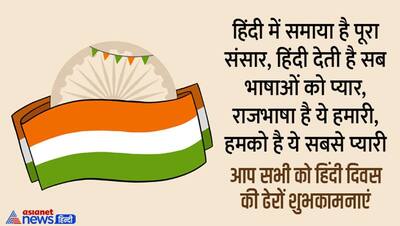 इस बार हिंदी दिवस पर अपने करीबियों प्रियजनों को भेजें यह बधाई और शुभकामना संदेश और उन्हें करें विश