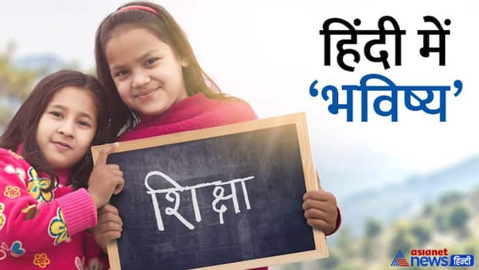 Hindi Diwas 2022: हिंदी भाषा पर है पकड़ तो जानें 5 सबसे बेस्ट करियर ऑप्शन