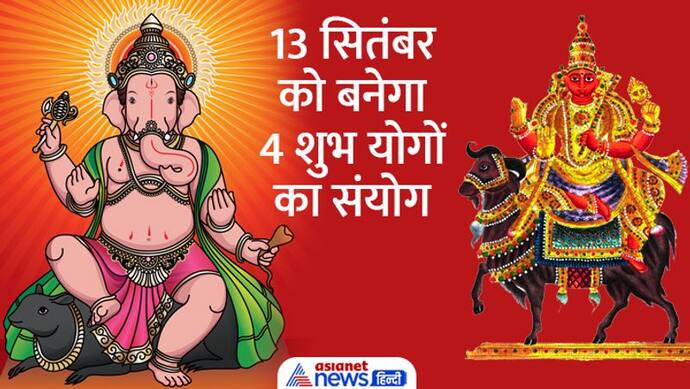 Angarki Sankashti Chaturthi 2022: 13 सितंबर को शुभ योग में करें इन 2 देवताओं की पूजा, दूर होगी हर टेंशन