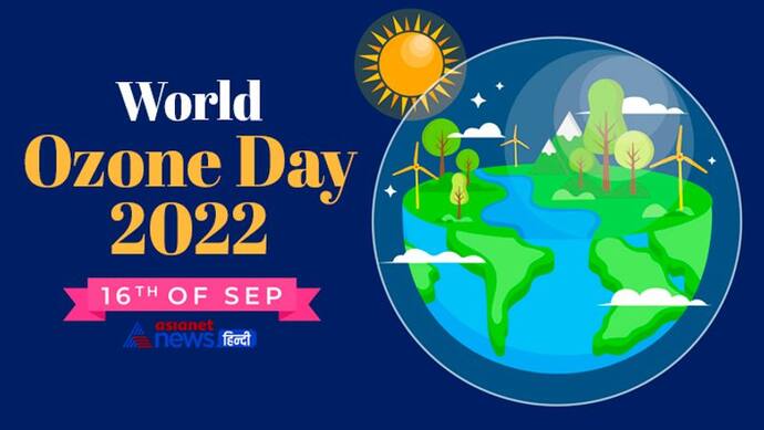 World Ozone Day 2022: ओजोन परत के बारें में 10 फैक्ट्स, हर किसी को जानना जरूरी