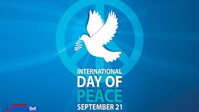 International Day of Peace 2022:  शांति और सद्भावना बनाएं रखने के लिए अपने करीबियों को भेजें ये मैसेज और कोट्स