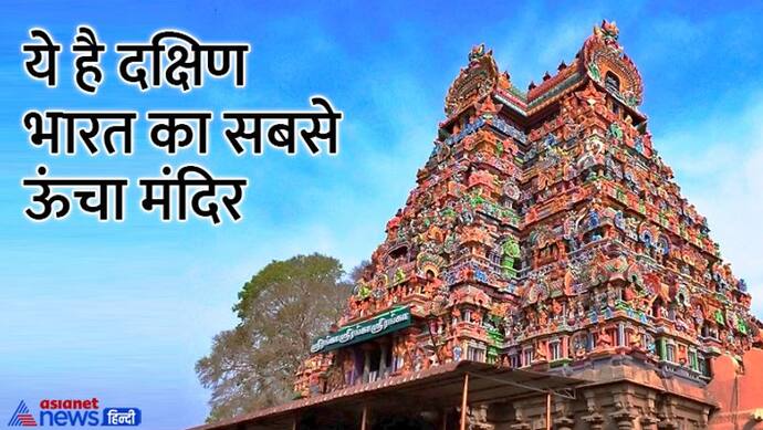 156 एकड़ में फैला है तमिलनाडु का ये सैकड़ों साल पुराना मंदिर, इसे कहते हैं धरती का वैकुंठ 