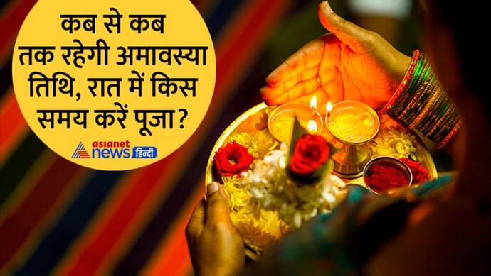 Diwali 2022: दीपावली पर इस विधि से करें देवी लक्ष्मी की पूजा, जानें तारीख, मुहूर्त और आरती 