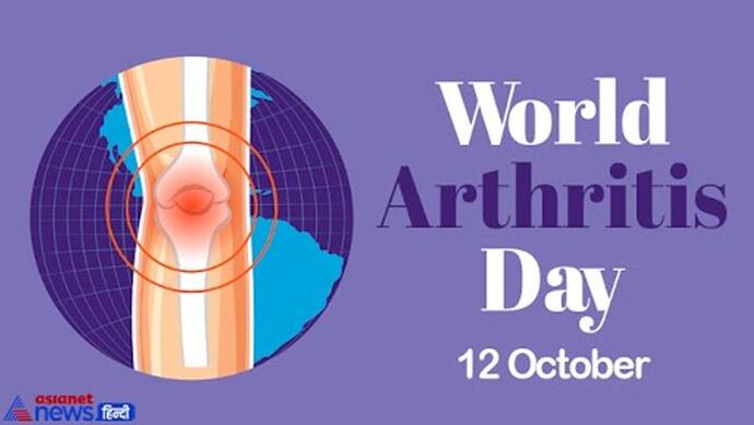 World Arthritis Day 2022: इन लक्षणों को ना करें नजरअंदाज, हो सकती है गठिया की समस्या