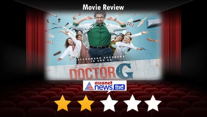 Doctor G Movie Review: ना कहानी में दम, ना डायरेक्शन  खास, देखने के लिए भी चाहिए कम से कम 18 की उम्र