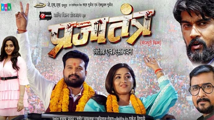 खूब देखा जा रहा रितेश पांडे, काजल राघवानी की भोजपुरी फिल्म 'प्रजातंत्र' का ट्रेलर, टीम ने मनाया जश्न