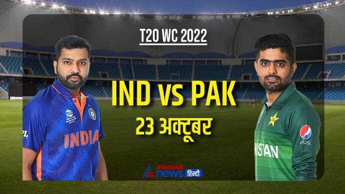 India V/S Pakistan: कट्टर प्रतिद्वंदियों के बीच खेले गए पिछले 5 मैचों की कुंडली, कौन किस पर रहा भारी