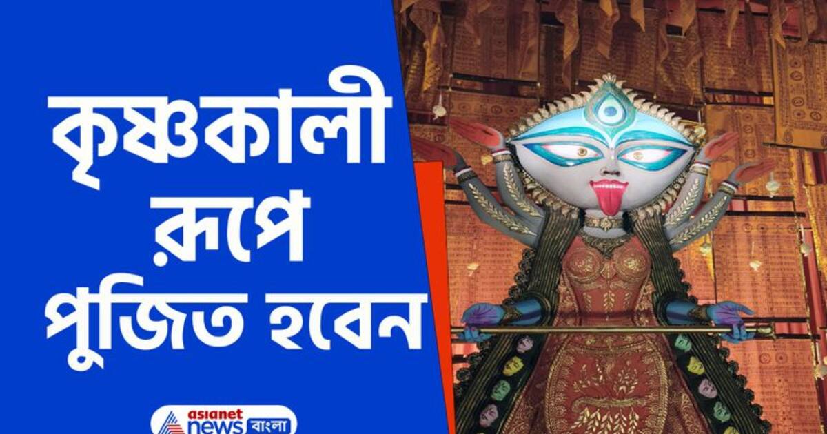 Kali Puja 2022 এখানে কৃষ্ণকালী রূপে পুজিত হবেন মা কালী দমদম মিলন সংঘের চমক 5313