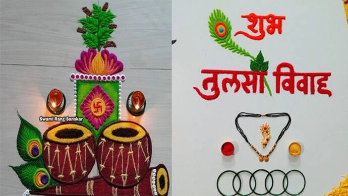 Rangoli design for gyaras: तुलसी विवाह के मौके पर अपने घर आंगन में बनाएं ये रंगोली डिजाइन