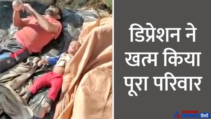 राजस्थान की ये खबर दहला देगी दिलः डिप्रेशन के शिकार पिता ने पत्नी और मासूम के साथ की ये वारदात..