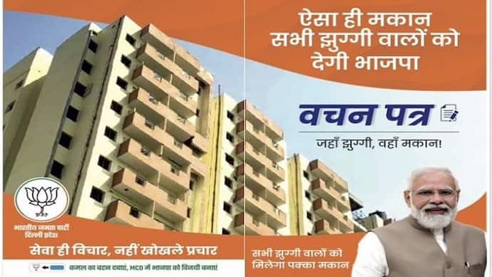 दिल्ली MCD चुनाव के लिए BJP ने जारी किया घोषणापत्र, झुग्गी बस्ती में रहने वाले हर परिवार को मिलेगा पक्का घर