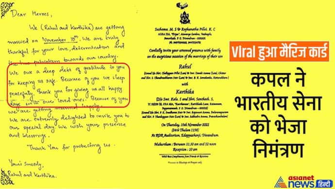 कपल ने 'भारतीय सेना' को भेजा निमंत्रण-'Dear Heroes! आपकी वजह से हम खुशी-खुशी शादी कर रहे हैं'