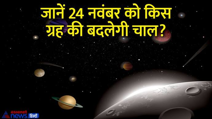 Guru Margi 2022: 24 नवंबर से इन 4 राशि वालों के शुरू होंगे अच्छे दिन, ये ग्रह देगा शुभ फल