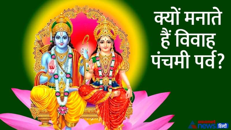 Vivah Panchami 2022 कब है विवाह पंचमी जानें सही डेट पूजा विधि