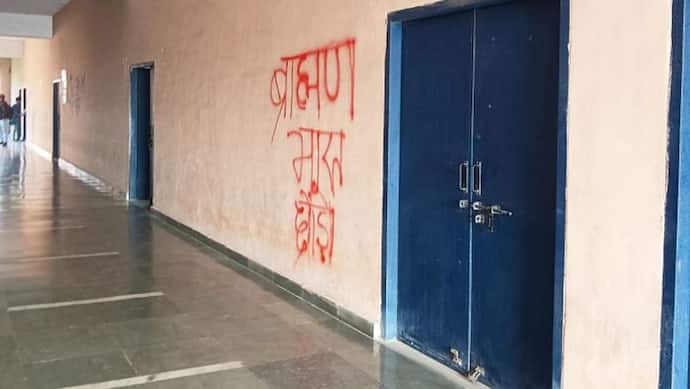 JNU की दीवार पर लिखा- 'ब्राह्मण भारत छोड़ो', सोशल मीडिया पर तस्वीरें वायरल हुईं तो VC ने मांगी रिपोर्ट