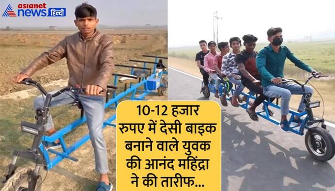 सिर्फ 10 रुपए की बिजली में 150 KM चलती है ये बाइक, 6 लोग आराम से कर सकते हैं सफर
