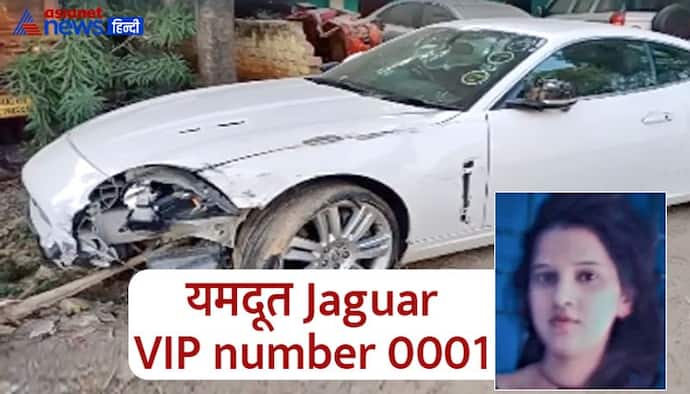 जगुआर VIP नंबर-0001: ओवरस्पीड गाड़ी चलाने से पहले अलर्ट हो जाएं, चल सकता है मर्डर का केस