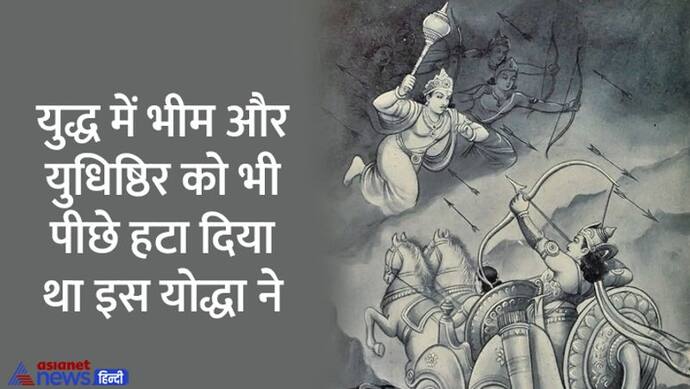 Mahabharata: इस योद्धा को मारने वाले की मृत्यु भी निश्चित थी, तो फिर श्रीकृष्ण ने कैसे बचाया अर्जुन को?   