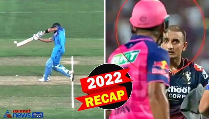 Controversies Sports 2022: आईपीएल से T20 वर्ल्डकप तक इन कंट्रोवर्सीज ने चौंकाया, फीफा में तो विवादों का पिटारा
