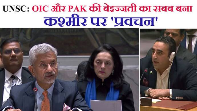 UNSC में PAK ने अलापा 'कश्मीर का राग' तो, भारत ने अलकायदा सरगना लादेन का जिक्र छेड़कर कर दी बोलती बंद