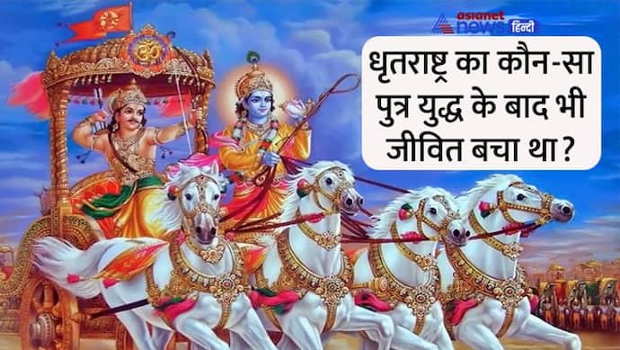 Mahabharata: स्वर्ग जाने से पहले पांडवों ने धृतराष्ट्र पुत्र को सौंपी थी राज-पाठ की जिम्मेदारी, कौन था वो? 