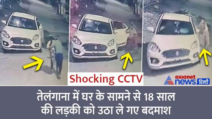 Shocking CCTV: पिता के सामने से  जवान बेटी को कार में उठाकर ले गए बदमाश, प्रेमी पर शक