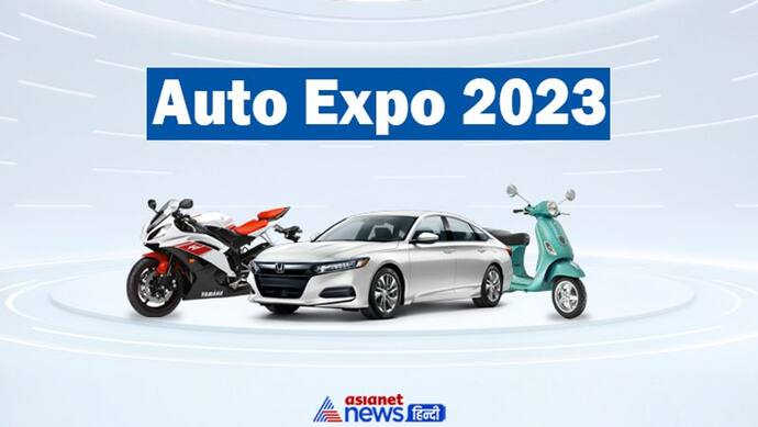 Auto Expo 2023 : सबसे बड़े ऑटोमोबाइल मेले में कैसे पहुंचे, इस रास्ते से जाएंगे तो नहीं मिलेगा ट्रैफिक