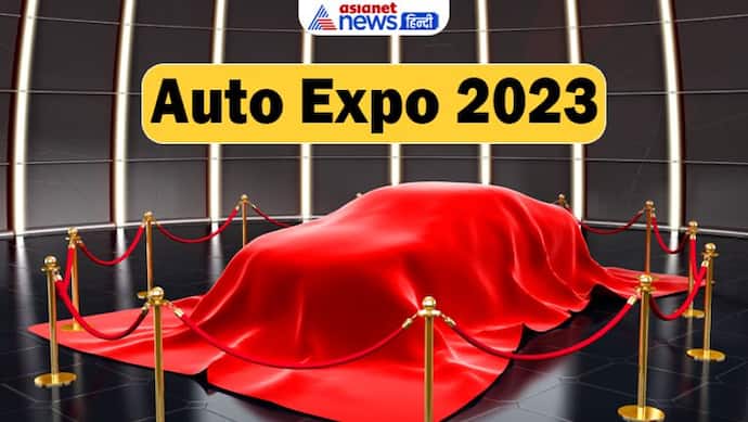 Auto Expo 2023 : बेहद खास होगा एशिया का दूसरा सबसे बड़ा वाहन व्यापार मेला, देसी-विदेशी कंपनियां मचाएंगी धूम