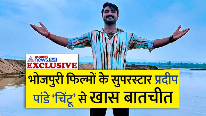 Pradeep Pandey Chintu: News, Videos, Photos about Pradeep Pandey Chintu at Asianet Hindi News Pradeep Pandey Chintu: News, Videos, Photos about Pradeep Pandey Chintu at Asianet Hindi News