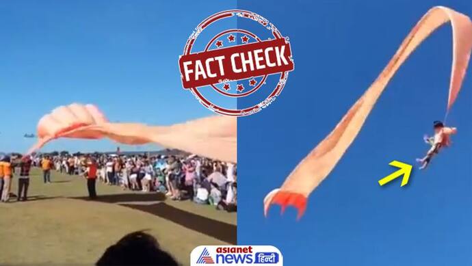 FACT CHECK: अहमदाबाद में पतंग की डोर में फंसी 3 साल की बच्ची हवा में उड़ी, जानें क्या है इस वायरल वीडियो का सच