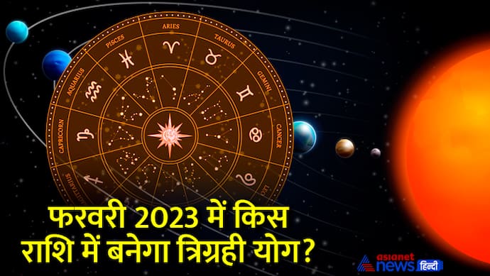 Feb-2023-which-zodiac-will-have-trigrahi-yog