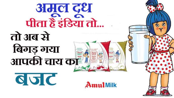 Amul Milk Price Hike 